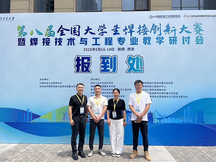 濟(jì)南辰達(dá)試驗(yàn)機(jī)贊助第八屆全國大學(xué)生焊接創(chuàng)新大賽圓滿成功